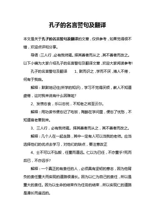 孔子的名言警句及翻译