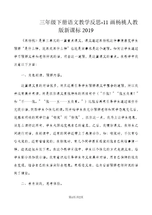 三年级下册语文教学反思11画杨桃_人教版新课标