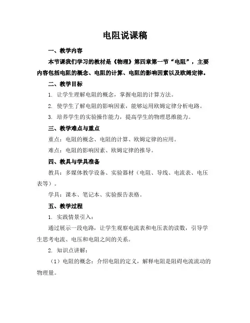 电阻说课稿