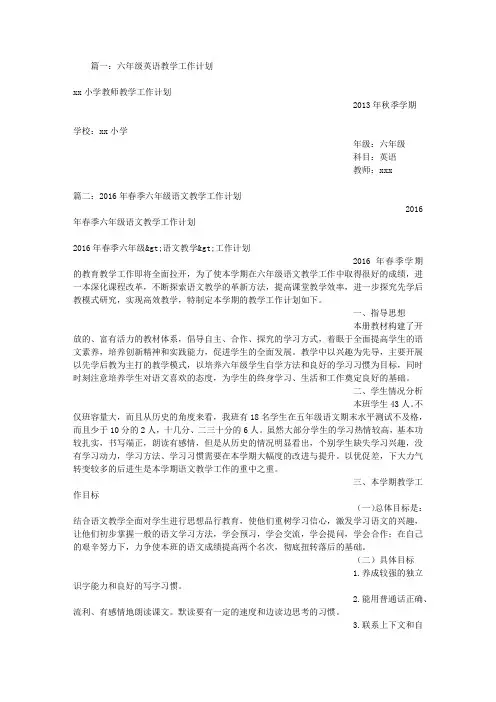 六年级教学工作计划