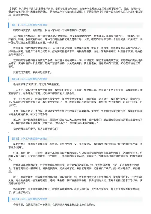 小学三年级状物作文范文六篇