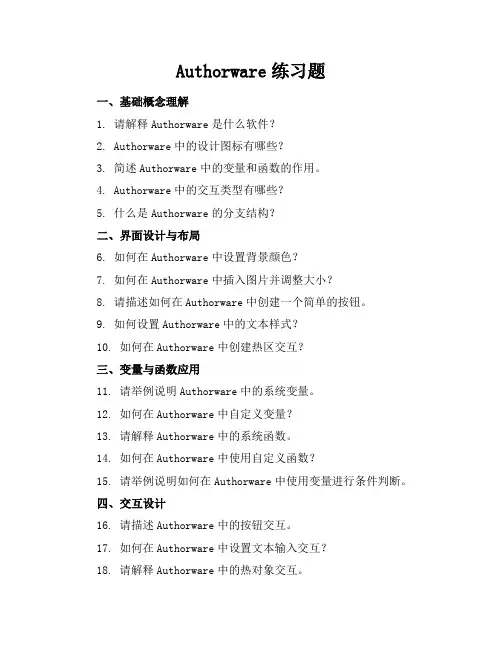 authorware练习题