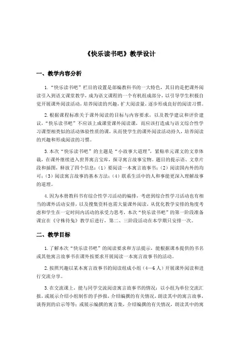 小学语文三年级下册《快乐读书吧》教学设计+2