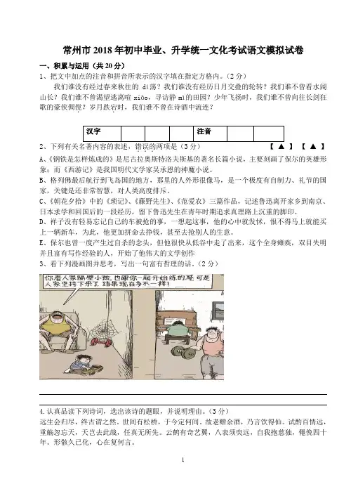 江苏省常州市2018年初中毕业、升学统一文化考试语文模拟试卷