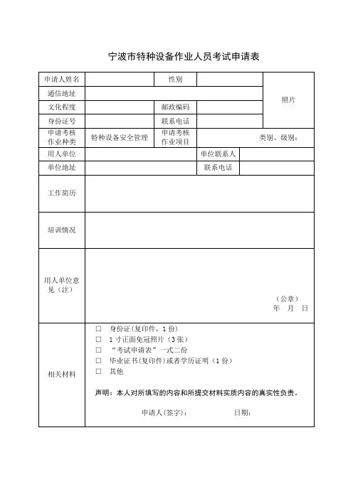 特种设备作业人员初审申请表
