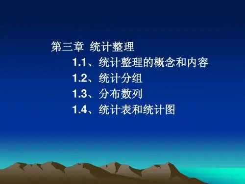 统计学(第三章)