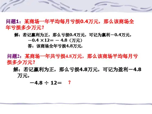 2020-2021学年浙教版数学初一上册2.4有理数的除法 优秀课件