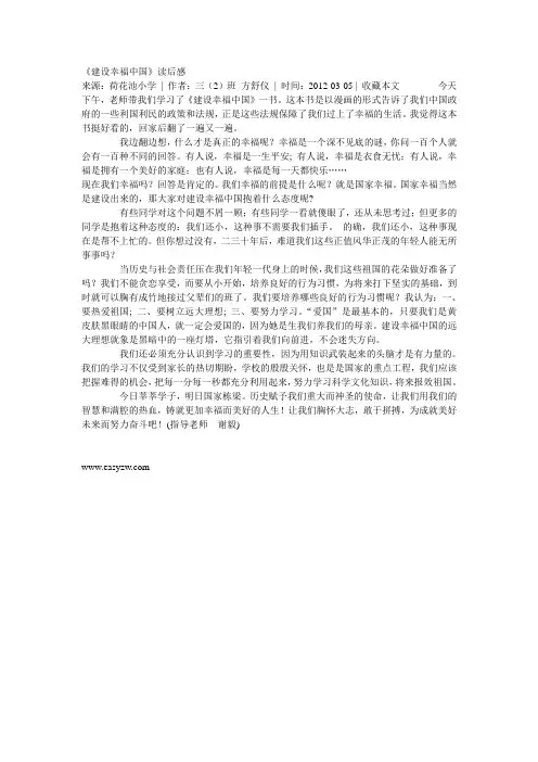 建设幸福中国