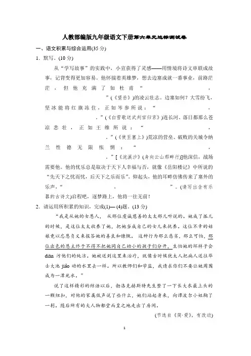 人教部编版九年级语文下册第六单元达标测试卷含答案