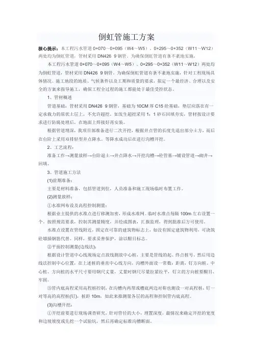 倒虹管施工方案