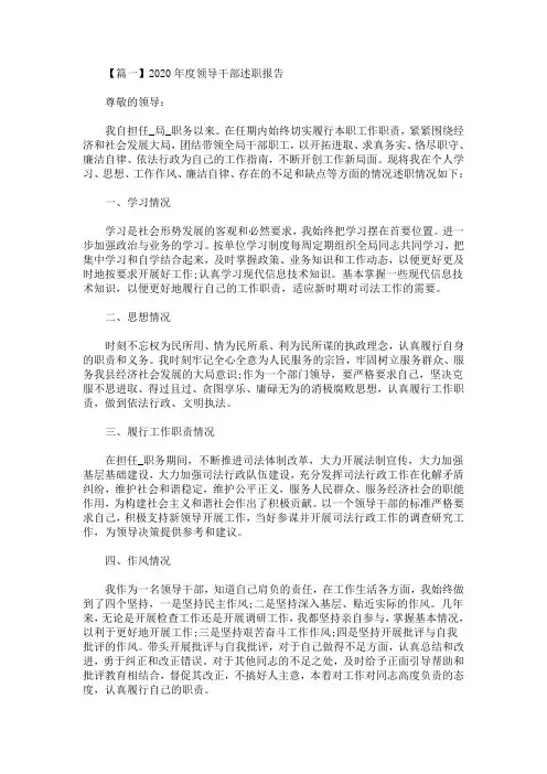 精选最新2020年度领导干部述职报告