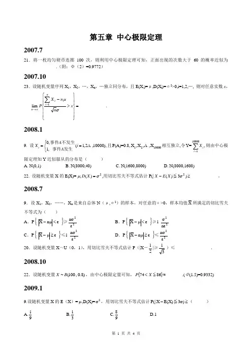 第五章中心极限定理