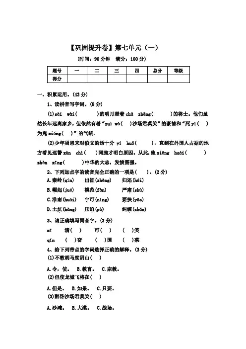【巩固提升卷】第七单元(一)(单元测试)部编版语文四年级上册