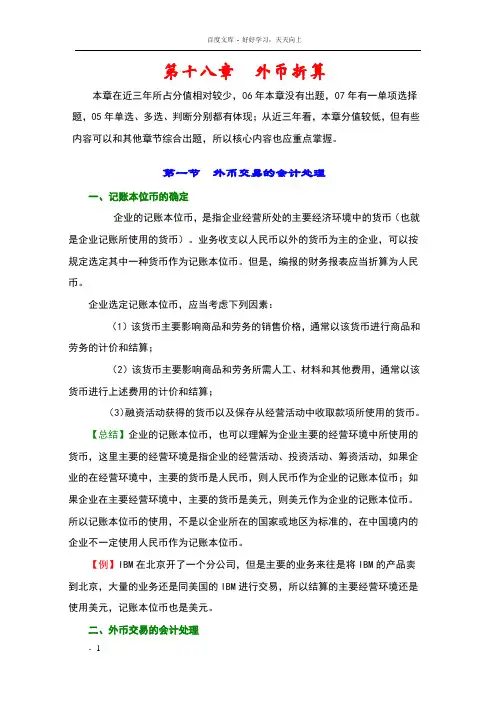 中级会计实务外币折算
