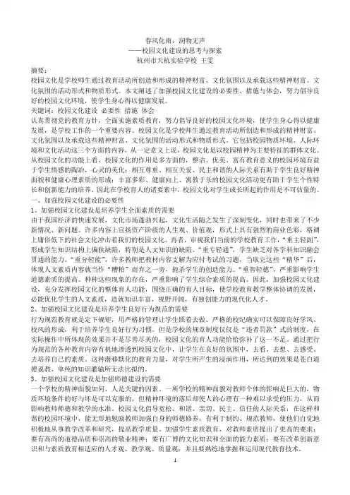 校园文化建设的思考与探索