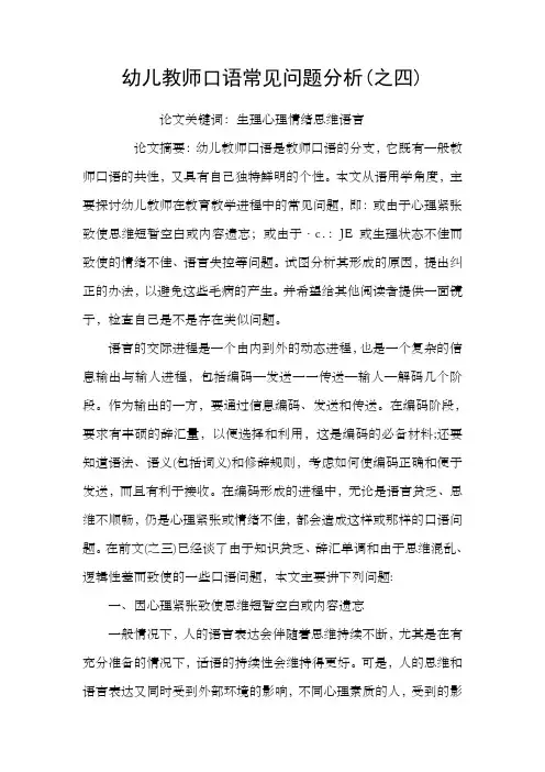 幼儿教师口语常见问题分析(之四)
