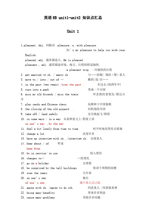 英语8B 1-2单元复习(短语汇总)