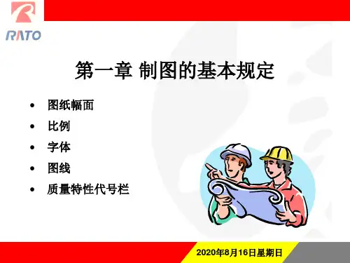 机械制图标准化规定PPT课件(110页)