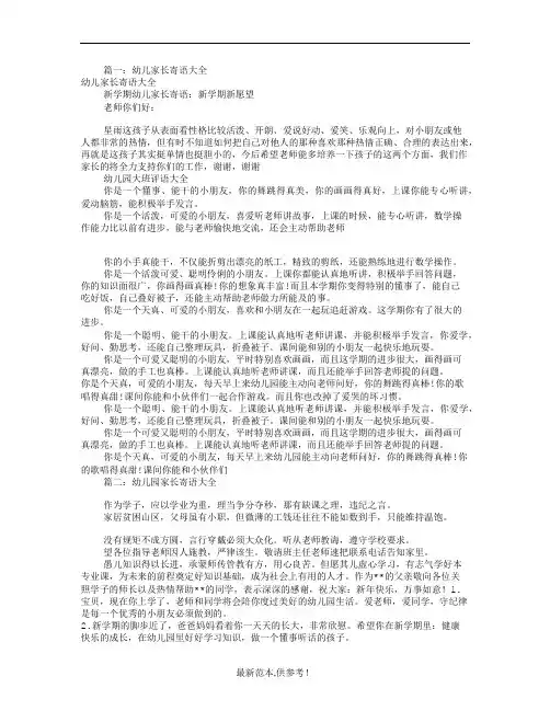 幼儿园家长寄语大全(共8篇)