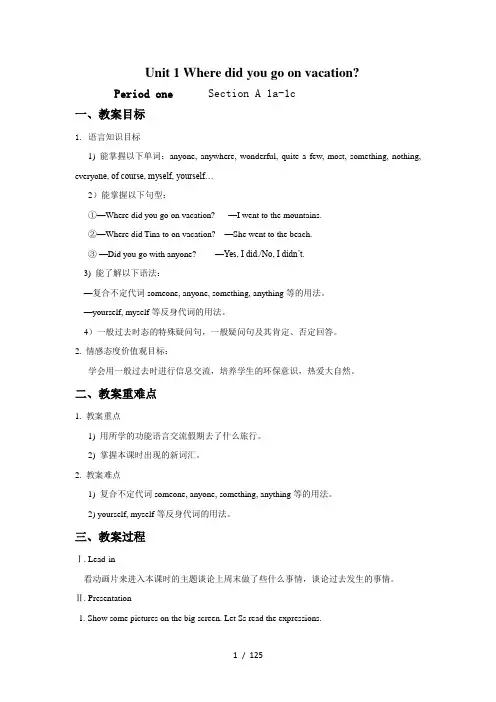 人教版八年级英语-上册优秀教案