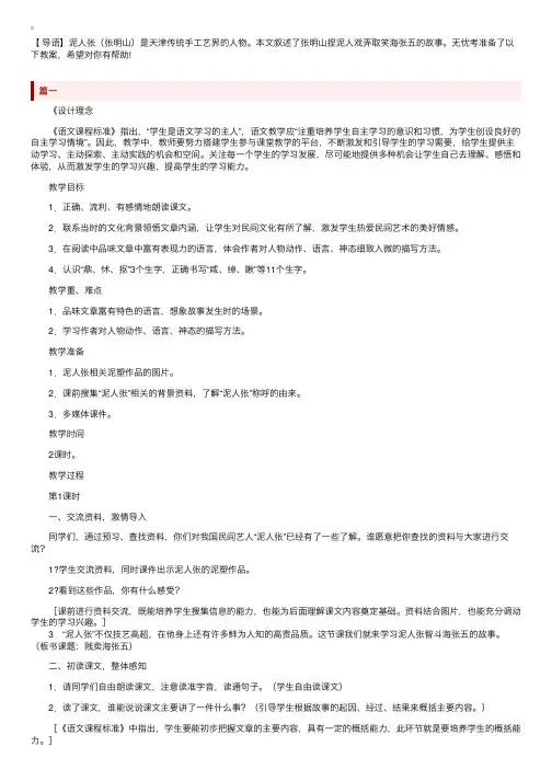 教科版小学五年级下册语文《贱卖海张五》教案