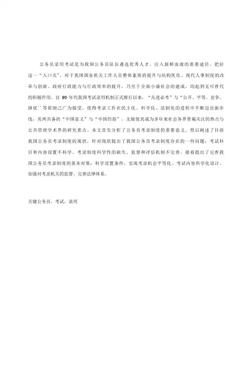 我国公务员考录制度问题研究