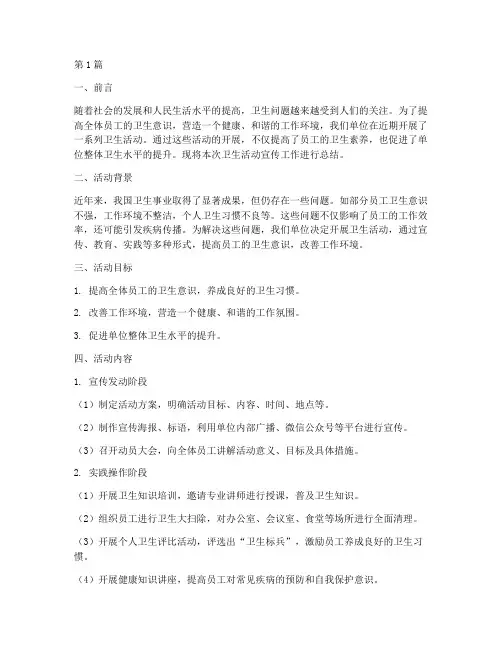 卫生活动宣传工作总结(3篇)