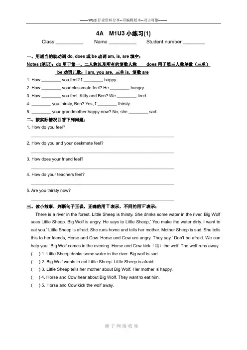 上海版小学牛津英语-4A-M1U3小练习1