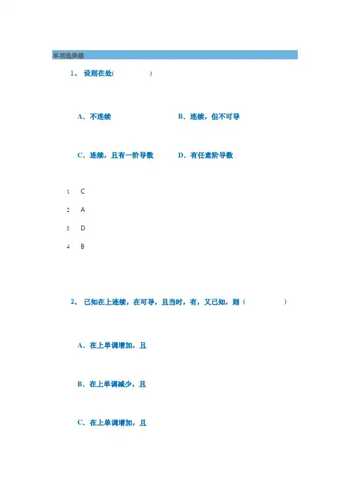 18秋西南大学[9102]《高等数学》作业