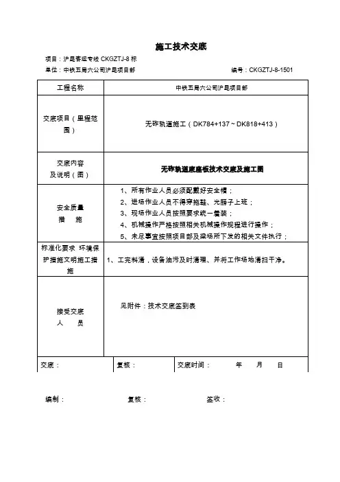 底座板技术交底