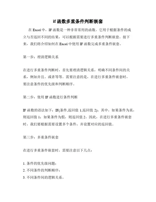 if函数多重条件判断嵌套