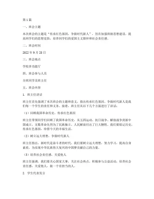 班会思想教育记录(3篇)