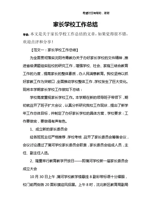 家长学校工作总结 5