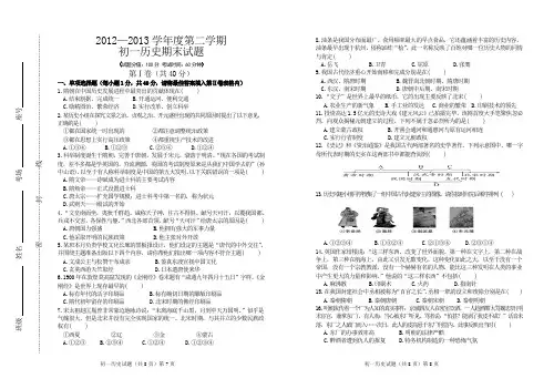 2012—2013学年度第二学期初一历史期末试题