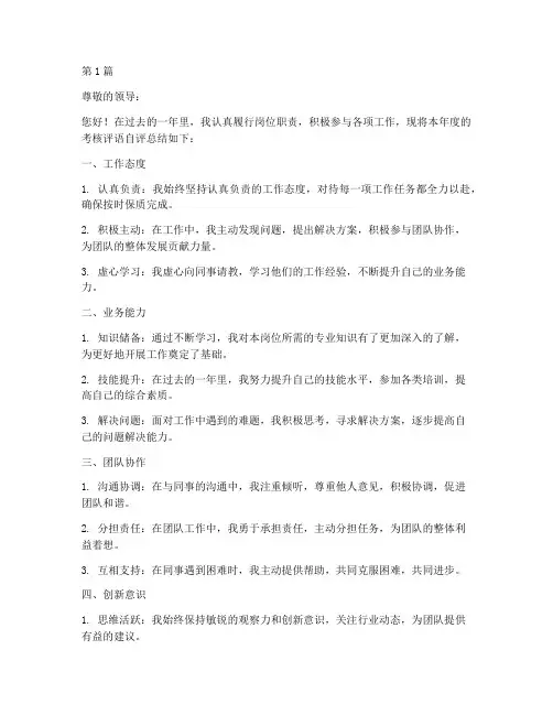 年度考核评语自评总结(3篇)