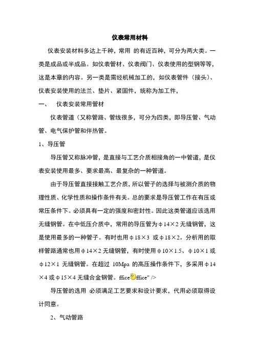 仪表用材料