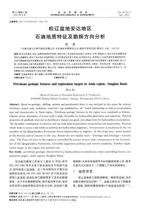 松辽盆地安达地区石油地质特征及勘探方向分析
