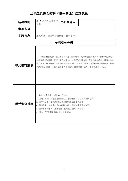 二年级语文下册第七单元备课记录表