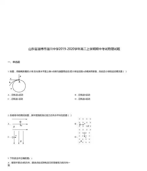 山东省淄博市淄川中学2019-2020学年高二上学期期中考试物理试题