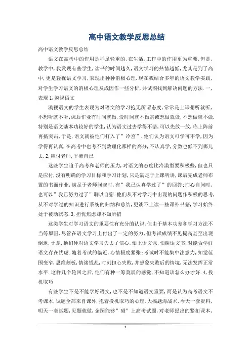 高中语文教学反思总结