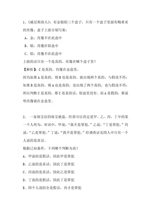 国考之形式逻辑例题