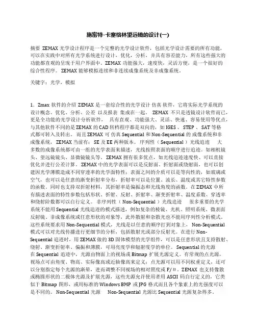施密特-卡塞格林望远镜的设计(一)