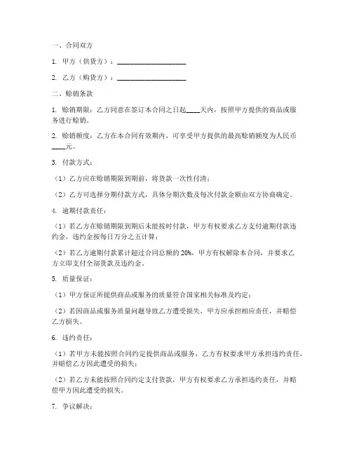 销售合同中赊销条款怎么写