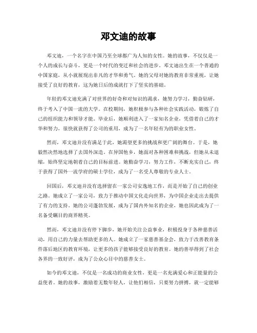 邓文迪的故事
