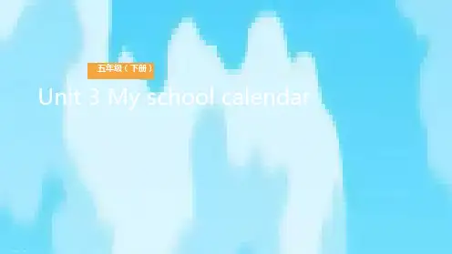 五年级下册英语课件-Unit 3 My school calendarLesson 4 我的学校日历 人教(PEP)PPT课件