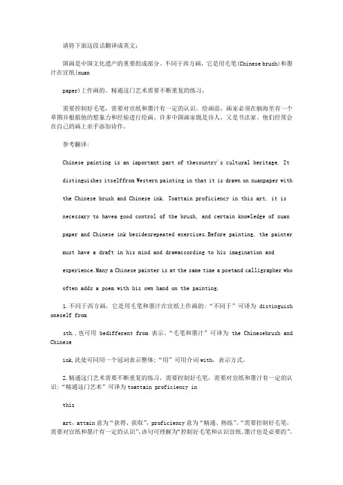 12月大学英语四级翻译练习：中国画