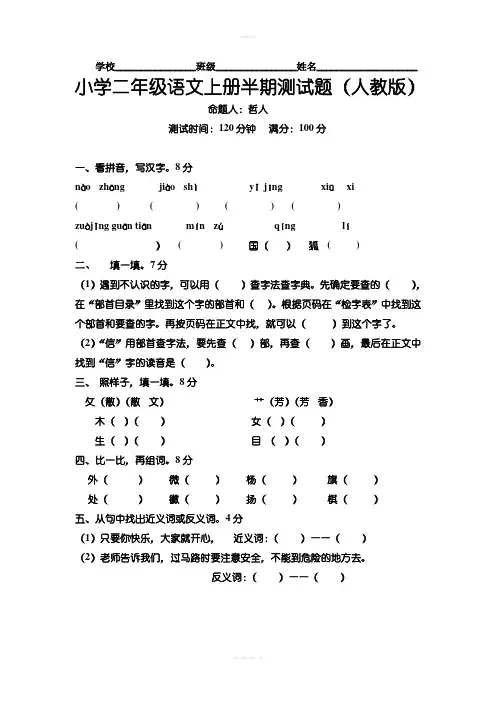 二年级语文上册半期考试试题(人教版)