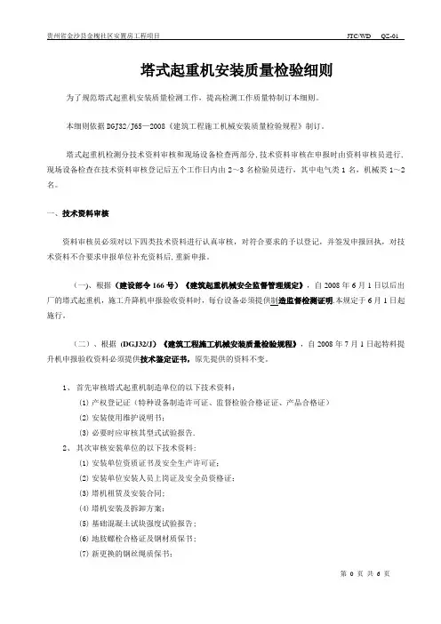 塔式起重机安装质量检测细则