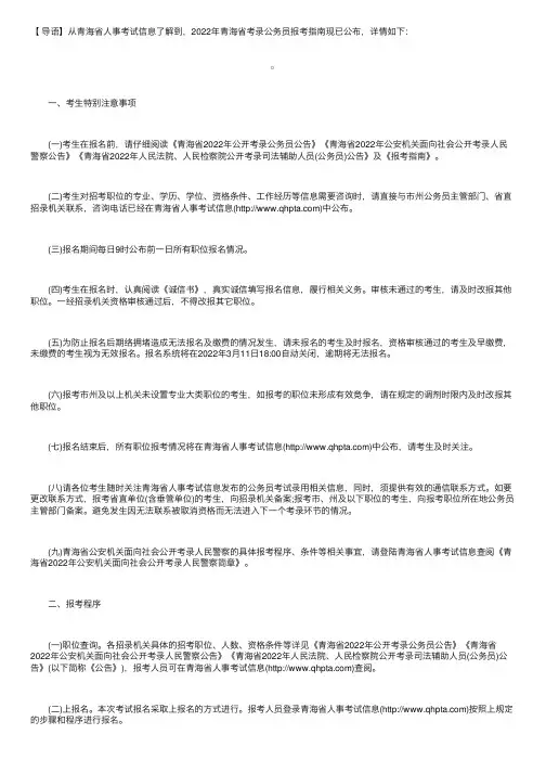2022年青海省考录公务员报考指南