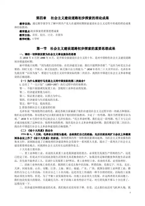 (新版)第四章_社会主义建设道路初步探索的理论成果_讲义